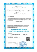 Официальный сервис — 5